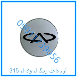 خرید و قیمت آرم داخل رینگ ام وی ام 315 از فروشگاه ام وی ام کارز شاپ