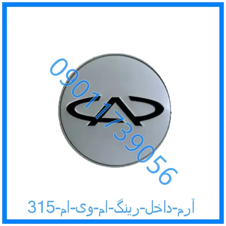 آرم داخل رینگ ام وی ام 315