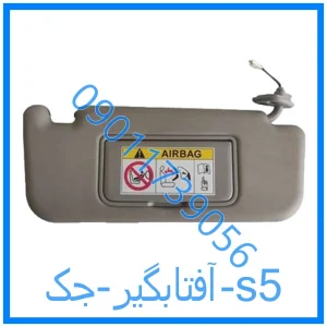 خرید و قیمت آفتابگیر جک s5 از فروشگاه ام وی ام کارز شاپ
