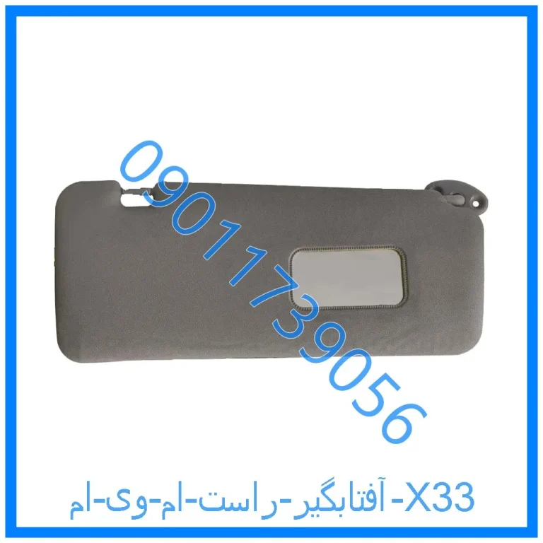 آفتابگیر راست ام وی ام X33