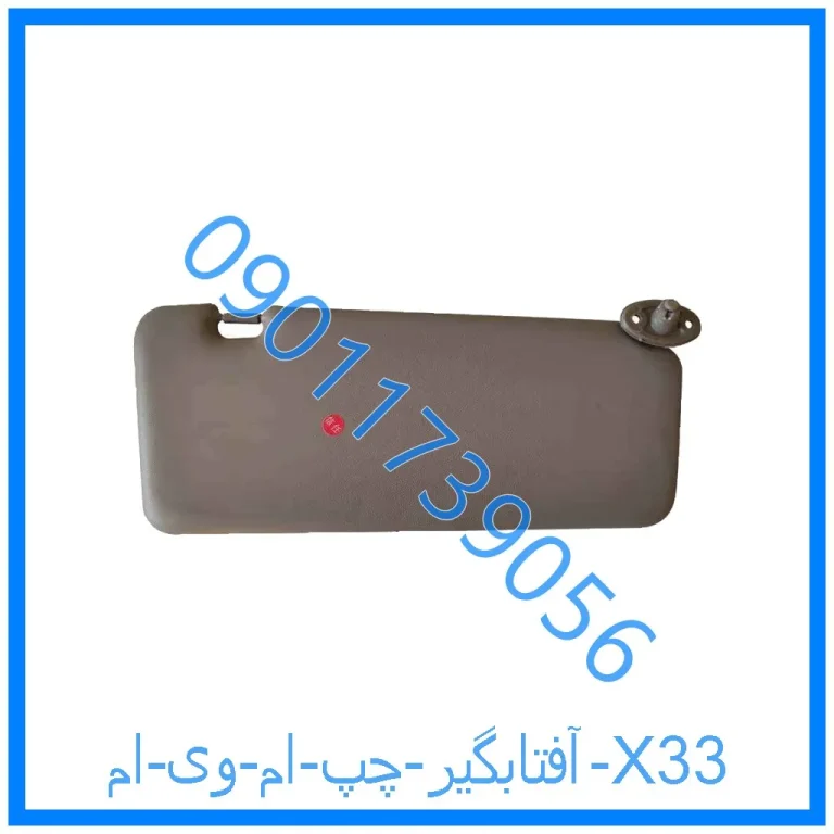 آفتابگیر چپ ام وی ام X33