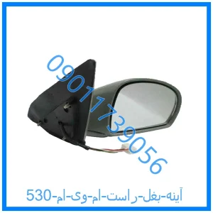 خرید و قیمت آینه بغل راست ام وی ام 530 از فروشگاه ام وی ام کارز شاپ