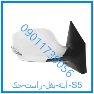 خرید و قیمت آینه بغل راست جک S5 از فروشگاه ام وی ام کارز شاپ