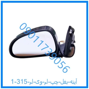 خرید و قیمت آینه بغل چپ ام وی ام 315 از فروشگاه ام وی ام کارز شاپ