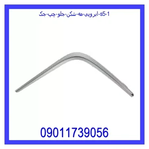 خرید و قیمت ابرویی مه شکن جلو چپ جک S5 از فروشگاه ام وی ام کارز شاپ