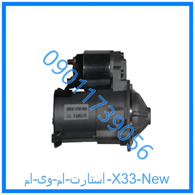 استارت ام وی ام X33 New