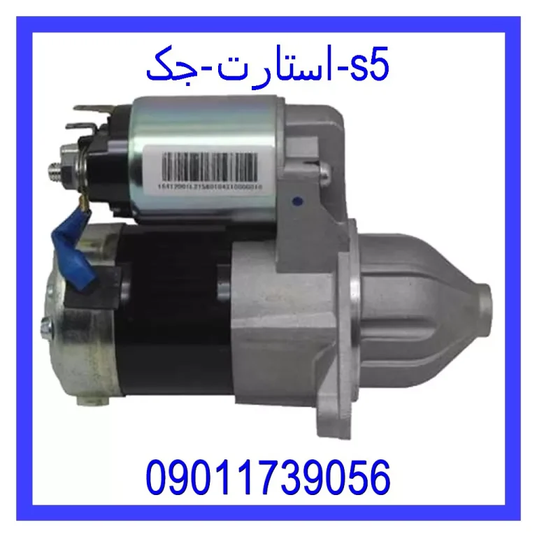 استارت جک s5
