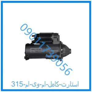 خرید و قیمت استارت کامل ام وی ام 315 از فروشگاه ام وی ام کارز شاپ