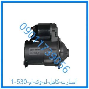 خرید و قیمت استارت کامل ام وی ام 530 از فروشگاه ام وی ام کارز شاپ