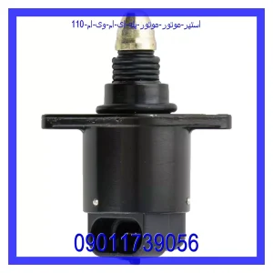 خرید و قیمت استپر موتور ( موتور پله ای ) ام وی ام 110 از فروشگاه ام وی ام کارز شاپ