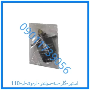 خرید و قیمت استپر گاز سه سیلندر ام وی ام 110 از فروشگاه ام وی ام کارز شاپ