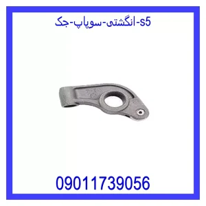 خرید و قیمت پایه چراغ جلو چپ جک S5 از فروشگاه ام وی ام کارز شاپ