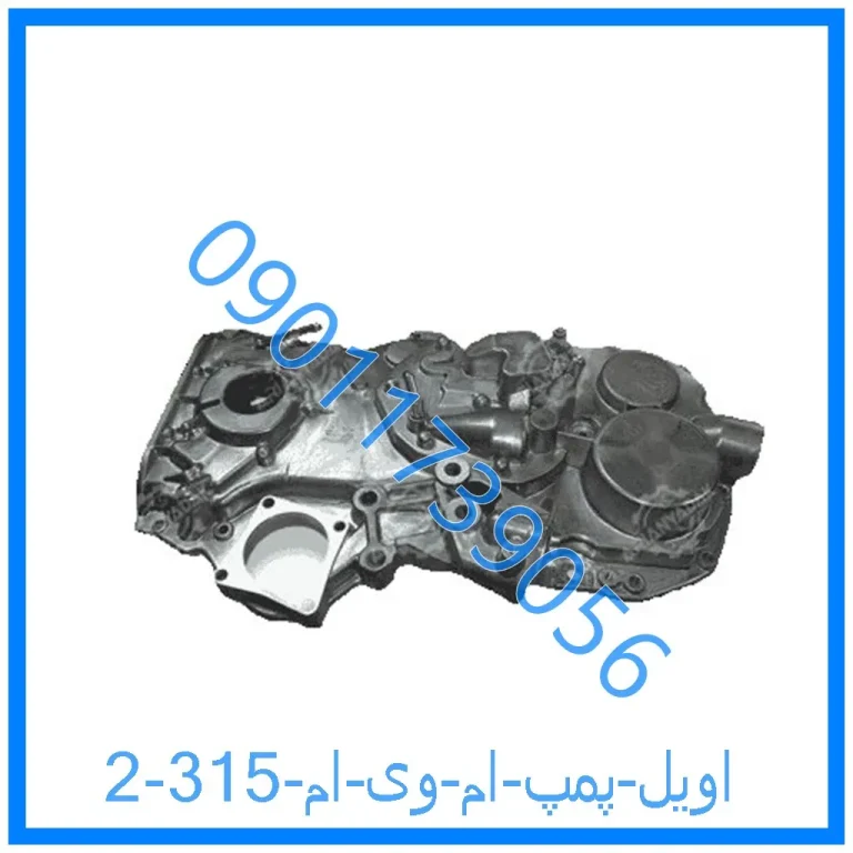 اویل پمپ ام وی ام 315
