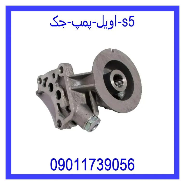 اویل پمپ جک S5