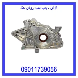 خرید و قیمت اویل پمپ (پمپ روغن) جک j5 از فروشگاه ام وی ام کارز شاپ