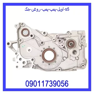خرید و قیمت اویل پمپ (پمپ روغن) جک s5 از فروشگاه ام وی ام کارز شاپ