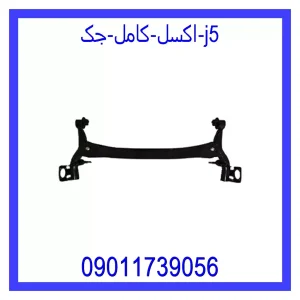 خرید و قیمت اکسل کامل جک j5 از فروشگاه ام وی ام کارز شاپ