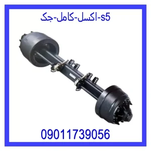 خرید و قیمت اکسل کامل جک s5 از فروشگاه ام وی ام کارز شاپ