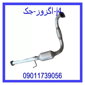 خرید و قیمت اگزوز جک j4 از فروشگاه ام وی ام کارز شاپ