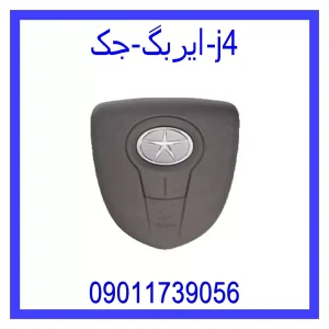خرید و قیمت ایربگ جک j4 از فروشگاه ام وی ام کارز شاپ