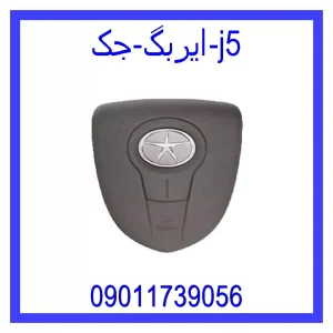خرید و قیمت ایربگ جک j5 از فروشگاه ام وی ام کارز شاپ
