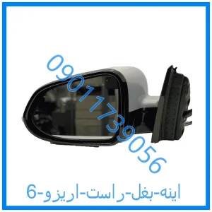 خرید و قیمت اینه بغل راست اریزو 6 از فروشگاه ام وی ام کارز شاپ