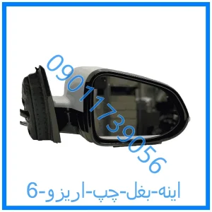 خرید و قیمت اینه بغل چپ اریزو 6 از فروشگاه ام وی ام کارز شاپ