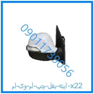 خرید و قیمت اینه بغل چپ ام وی ام x22 از فروشگاه ام وی ام کارز شاپ