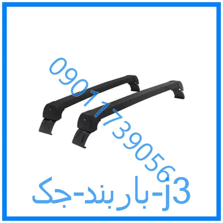 باربند جک j3
