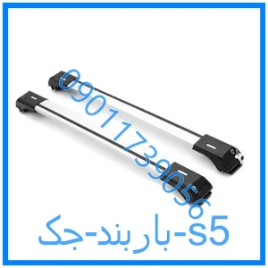 خرید و قیمت باربند جک s5 از فروشگاه ام وی ام کارز شاپ