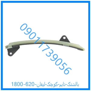 خرید و قیمت بالشتک تایم کوچک لیفان 620 (1800) از فروشگاه ام وی ام کارز شاپ