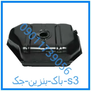 خرید و قیمت باک بنزین جک s3 از فروشگاه ام وی ام کارز شاپ