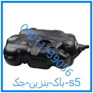 خرید و قیمت باک بنزین جک s5 از فروشگاه ام وی ام کارز شاپ