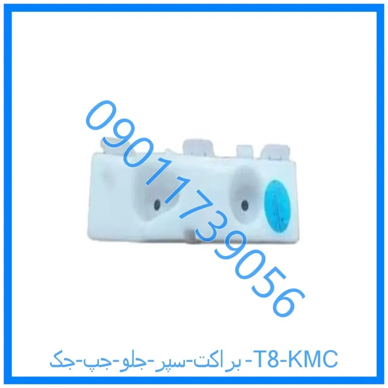 براكت سپر جلو جپ جک T8 KMC