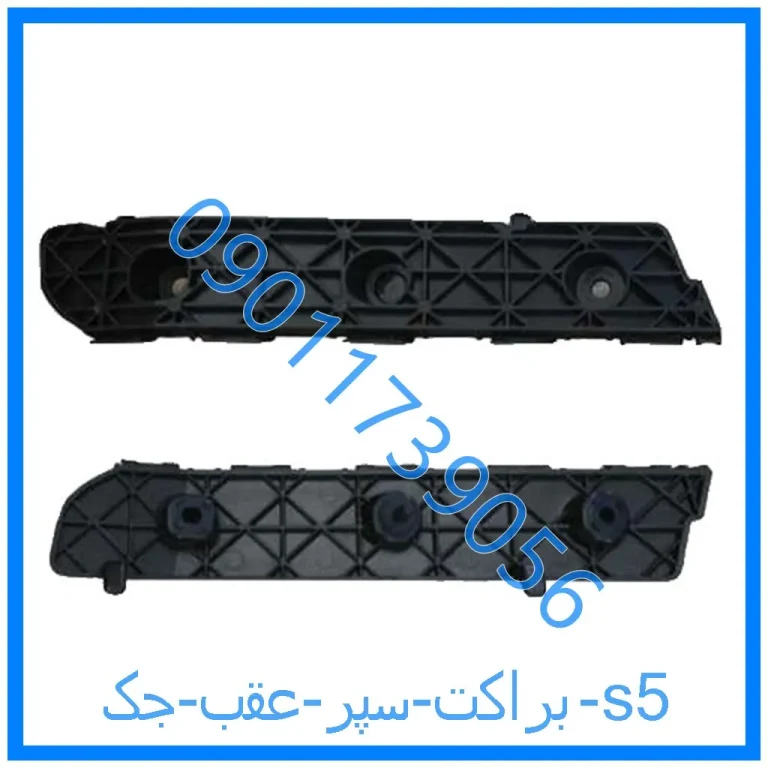 براکت سپر عقب جک s5