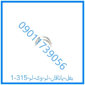خرید و قیمت بغل یاتاقان ام وی ام 315 از فروشگاه ام وی ام کارز شاپ