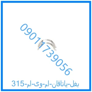 خرید و قیمت بغل یاتاقان ام وی ام 315 از فروشگاه ام وی ام کارز شاپ
