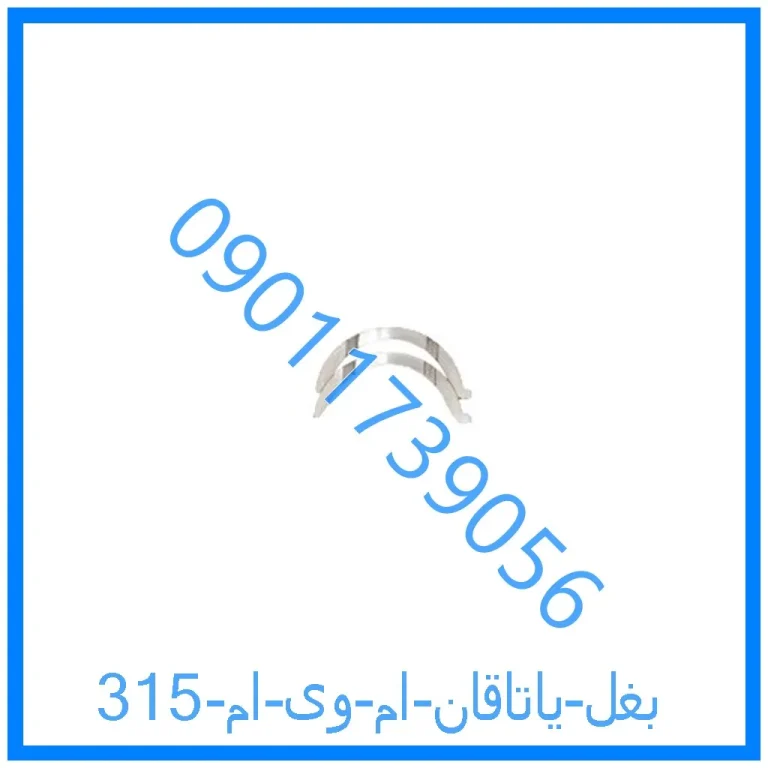 بغل یاتاقان ام وی ام 315