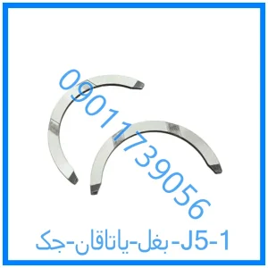 خرید و قیمت بغل یاتاقان جک J5 از فروشگاه ام وی ام کارز شاپ