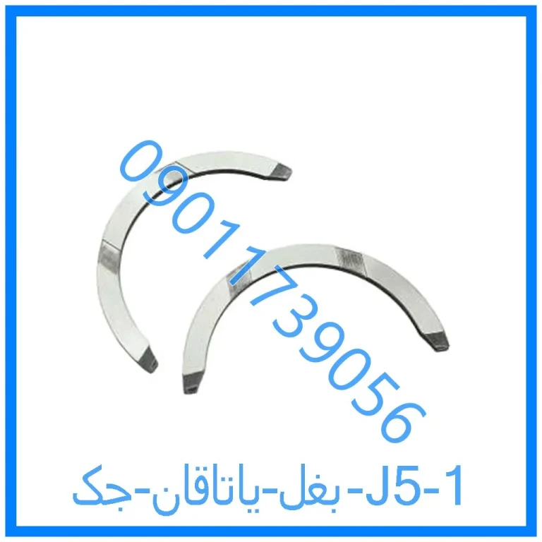 بغل یاتاقان جک J5