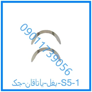خرید و قیمت بغل یاتاقان جک S5 از فروشگاه ام وی ام کارز شاپ