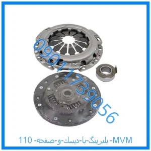 خرید و قیمت بلبرینگ با دیسك و صفحه 110 MVM از فروشگاه ام وی ام کارز شاپ