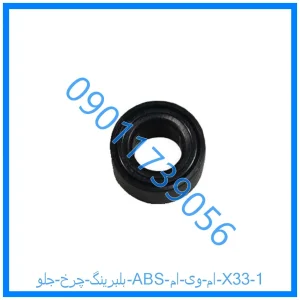 خرید و قیمت بلبرینگ چرخ جلو (ABS) ام وی ام X33 از فروشگاه ام وی ام کارز شاپ