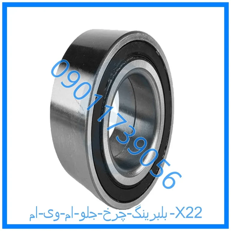 بلبرینگ چرخ جلو ام وی ام X22