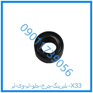 خرید و قیمت بلبرینگ چرخ جلو ام وی ام X33 از فروشگاه ام وی ام کارز شاپ