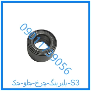 خرید و قیمت بلبرینگ چرخ جلو جک S3 از فروشگاه ام وی ام کارز شاپ