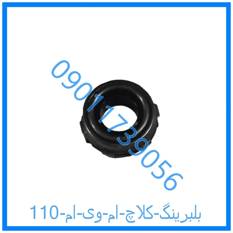 بلبرینگ کلاچ ام وی ام 110