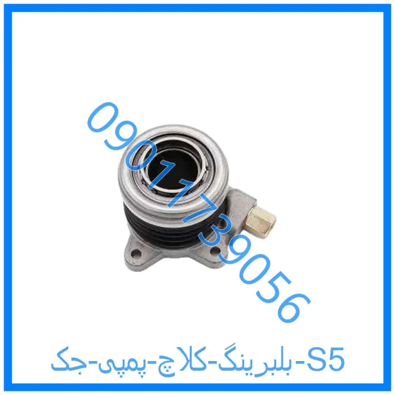 بلبرینگ کلاچ پمپی جک S5