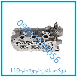خرید و قیمت بلوک سیلندر ام وی ام 110 از فروشگاه ام وی ام کارز شاپ