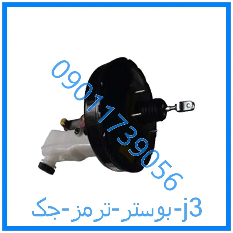 بوستر ترمز جک j3